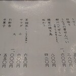 うなぎや東條 - 