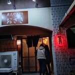 炭火やきとり おざき - 