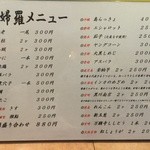 Hansushi - 中野店長おすすめの天麩羅メニュー