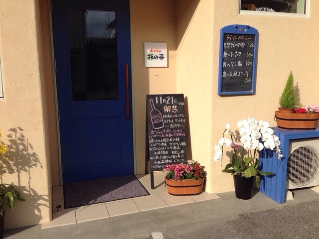 キッチン 杉の子（スギノコ） - 郡山富田（レストラン）の写真