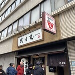 三麺流 武者麺 江坂店 - 