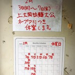 拉麺大公 - 2025/2/3〜7休業