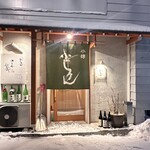 酒処 ふじりん - 