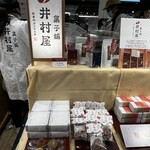 菓子舗 井村屋 - 