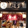 月島もんじゃ だるま 浅草店
