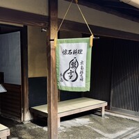 瓢亭 本店 - 