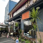 美食人 エピキュア 歓歓 - 