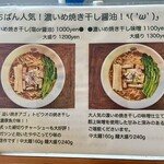 らぁめん翠蓮 - 