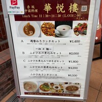 赤坂  華悦樓 - 