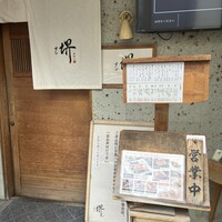 すし 堺 - 