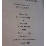 NARISAWA - ◆「森と共に生きる」をテーマにしたお料理。 