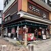 井筒八ッ橋本舗 祇園本店