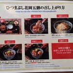 ひつまぶし 花岡 - ひつまぶしの食べ方