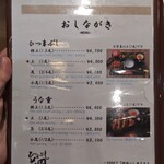 ひつまぶし 花岡 - 店内でのお品書