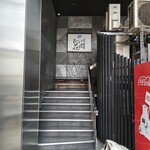 ひつまぶし 花岡 - ここの二階