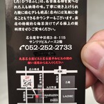 ひつまぶし 花岡 - ショップカード裏