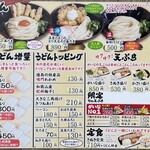 がいな製麺所 - 