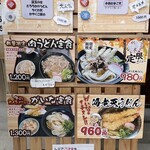 がいな製麺所 - 