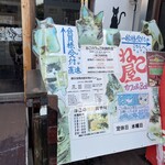 ねこ屋 - 江戸橋店
