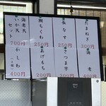 武蔵野うどん真打 - 