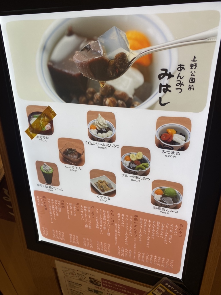 あんみつページ Aki Kojimaさんの口コミ （ディナー）：あんみつ みはし 上野