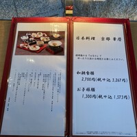 日本料理 京都 華暦 - 