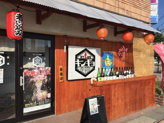 横丁盛場 キンギョ &ndash; 大曲の居酒屋ガイド｜秋田・大仙市で本格和食を堪能