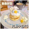 FLIPPER'S 自由が丘店