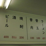 元祖ラーメン長浜家 - メニューも「屋」と同じ