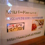 レストラン　リトルバード - ホームページの案内板