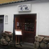 鍋茶屋 光琳 - 鍋茶屋　光琳
