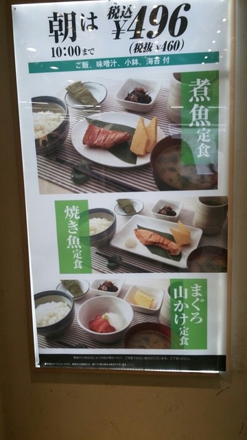 寿司屋の朝食 Ecute上野駅 By Sakana まぐろ一代 エキュート上野店 上野 寿司 食べログ
