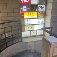 六波羅 - 