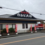 カルビ大将 - 外観写真: