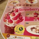 ココス 米沢店 - イチゴパフェのメニュー！(美味しそう)