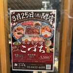 ホルモン焼 こづち - 