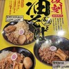 三田製麺所 京都四条烏丸店