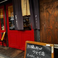 四ツ橋・新町 牡蠣と肉たらしビストロAKIRA - 