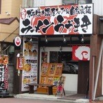 ラーメン うづまき - 店の外観(2014年6月ver)