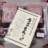 うばがもちや - 
