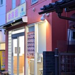ごはん - 