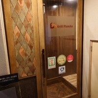 グリル プランチャ - 閑静な構え