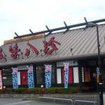 五味八珍 - 