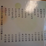 そば処 庄司屋 - 