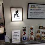 匠 三越店 - お店の外観（入り口付近）