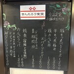 きんたろう食堂 - 
