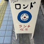 ロンド - 