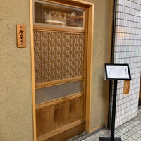 三軒茶屋 鮨かんてら - 