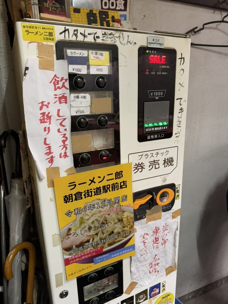 ラーメン 二郎 松戸 駅前 店