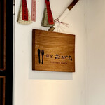 洋食 おがた - ファサード